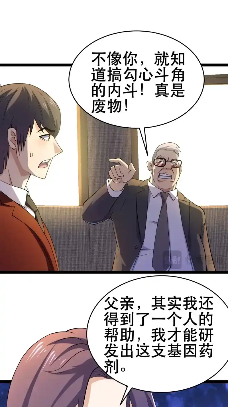《我在末世有座黄金宫》第106话 104 钻情人窗户 第34页
