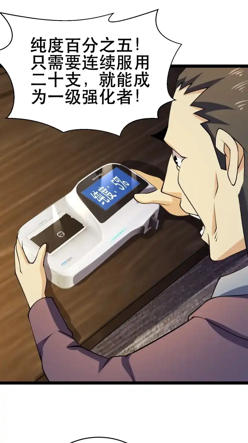 《我在末世有座黄金宫》第106话 104 钻情人窗户 第26页
