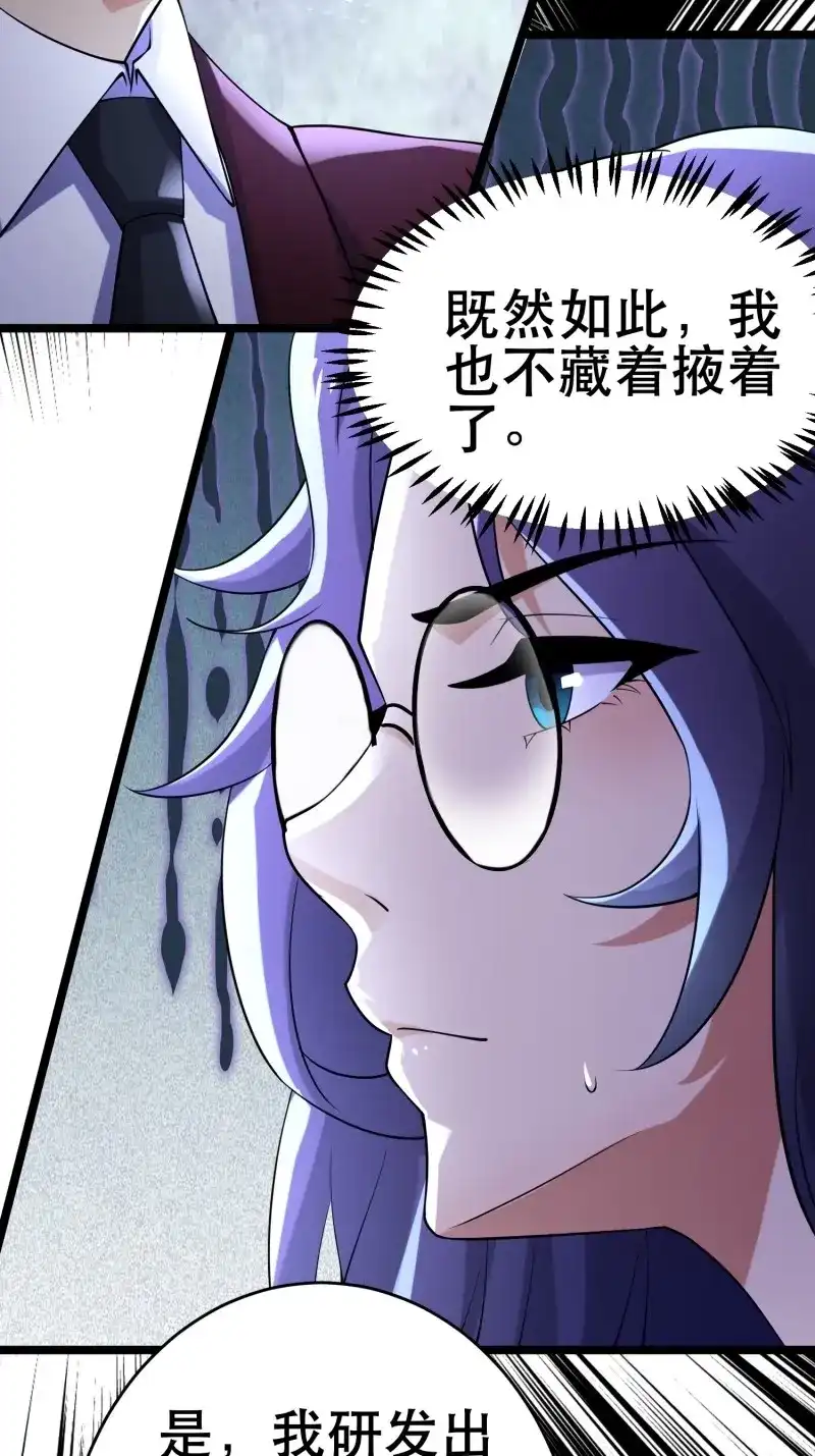 《我在末世有座黄金宫》第106话 104 钻情人窗户 第22页