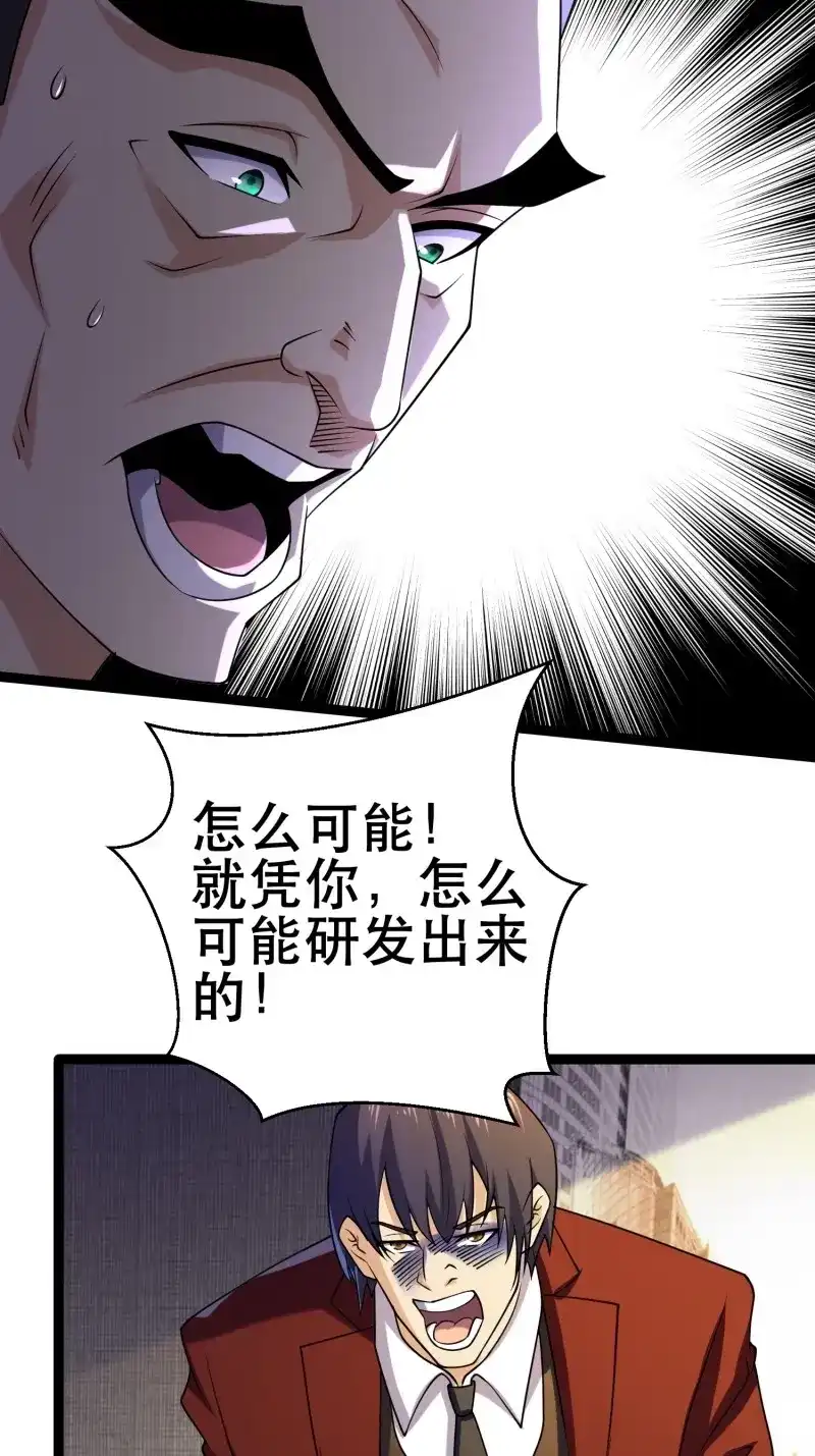 《我在末世有座黄金宫》第106话 104 钻情人窗户 第31页
