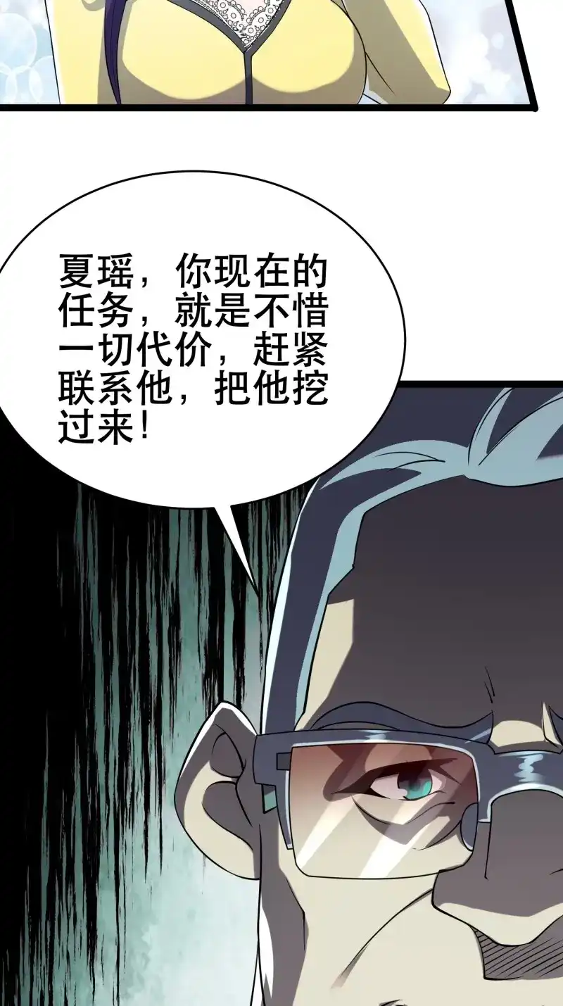 《我在末世有座黄金宫》第106话 104 钻情人窗户 第37页