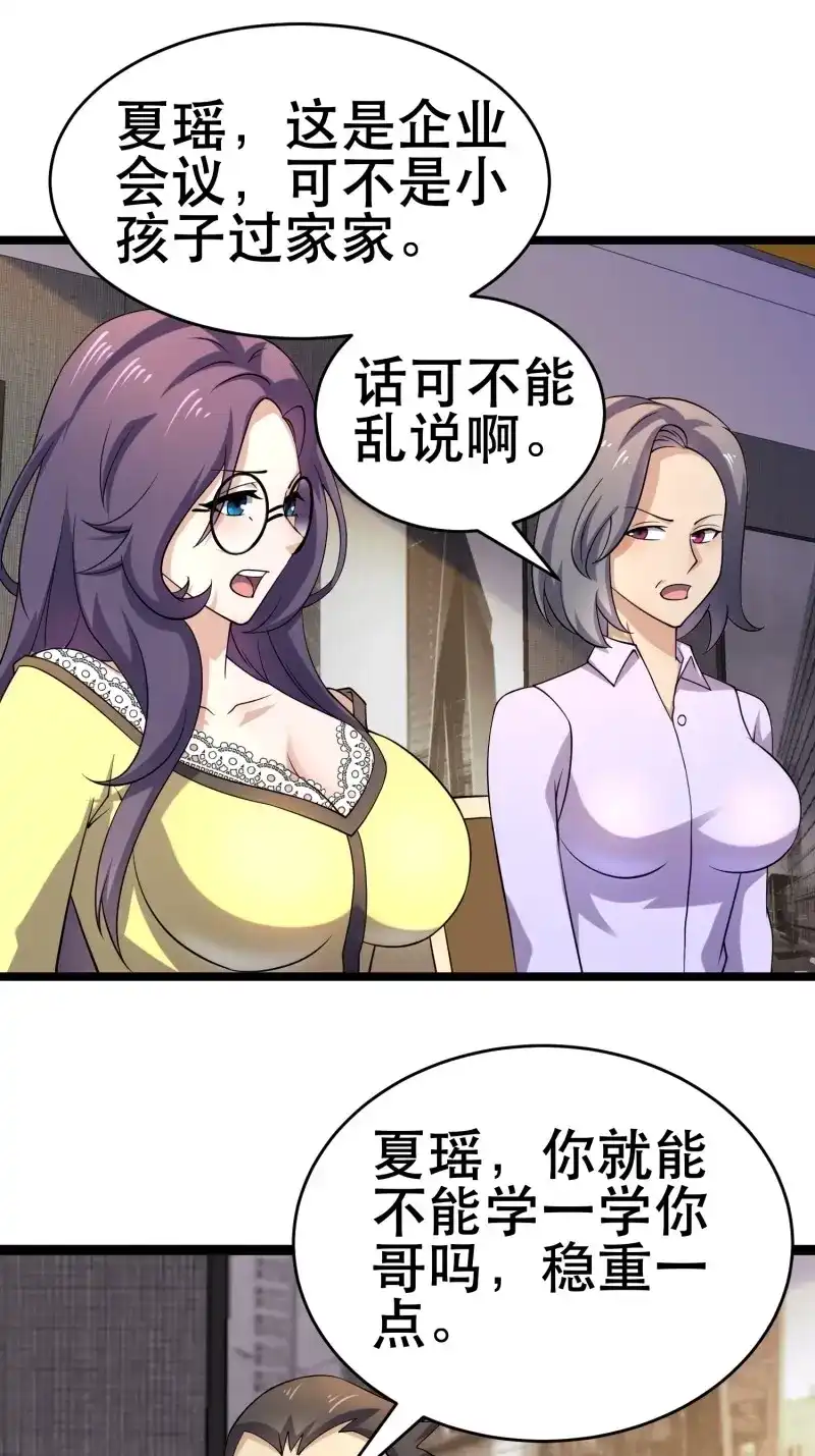 《我在末世有座黄金宫》第106话 104 钻情人窗户 第18页
