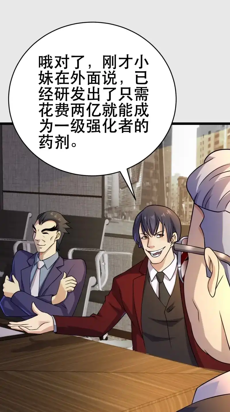 《我在末世有座黄金宫》第106话 104 钻情人窗户 第14页