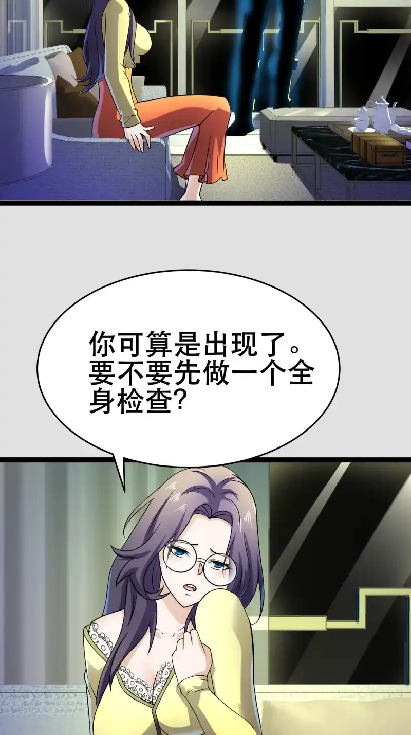 《我在末世有座黄金宫》第106话 104 钻情人窗户 第46页