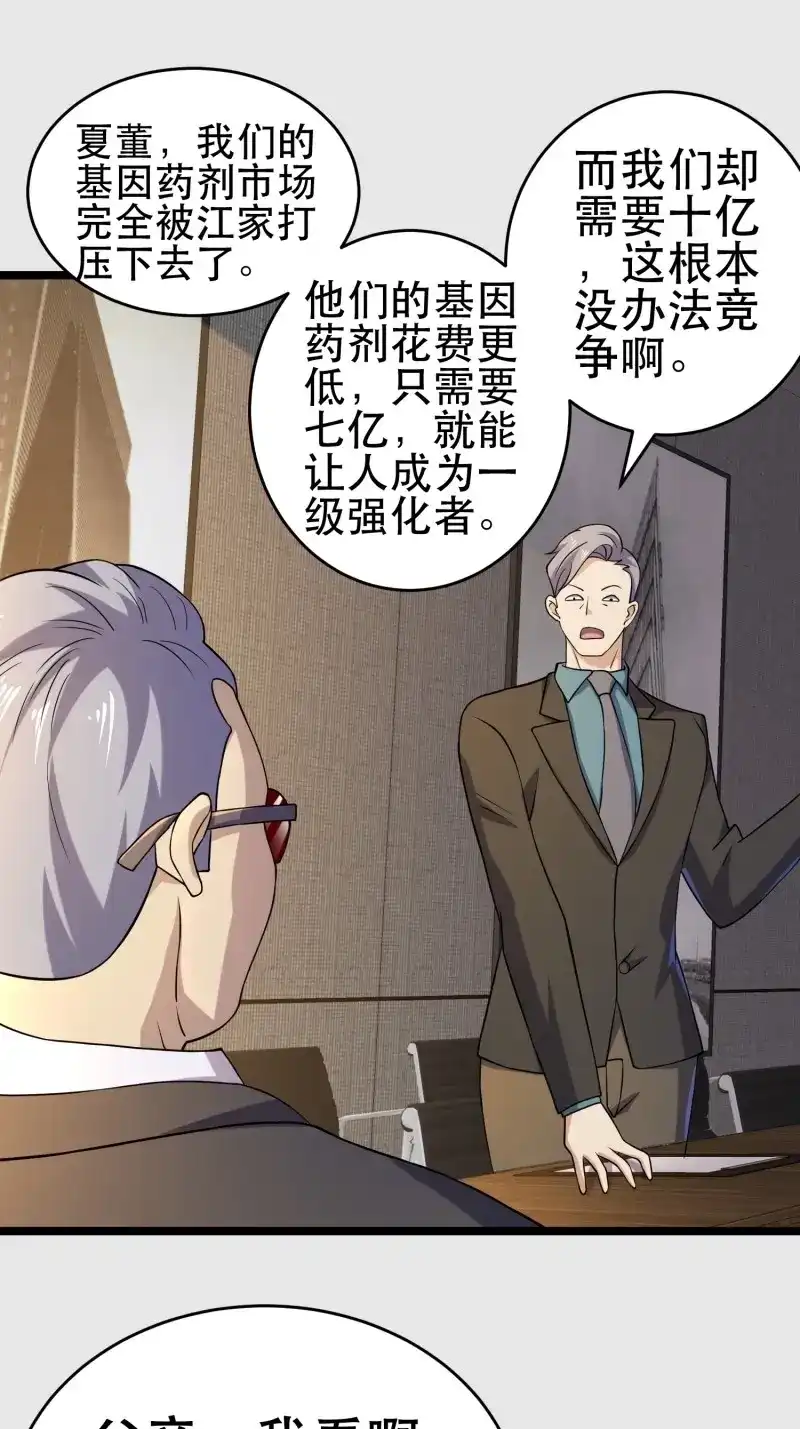 《我在末世有座黄金宫》第106话 104 钻情人窗户 第10页