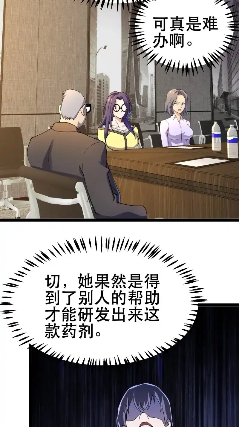 《我在末世有座黄金宫》第106话 104 钻情人窗户 第39页