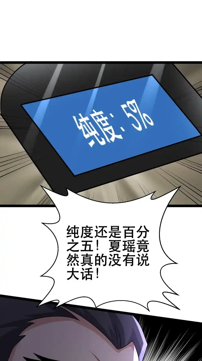 《我在末世有座黄金宫》第106话 104 钻情人窗户 第30页