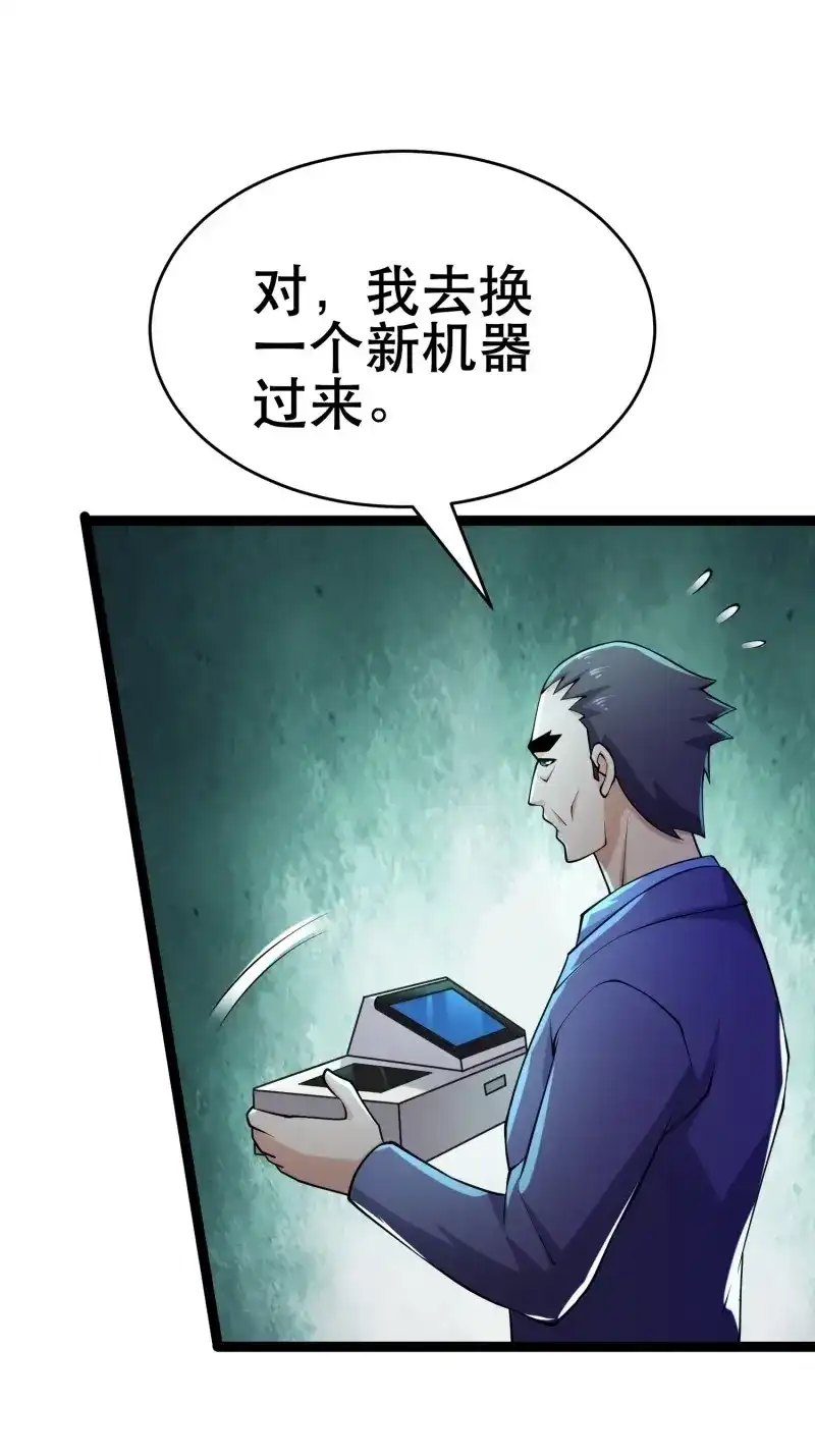 《我在末世有座黄金宫》第106话 104 钻情人窗户 第28页