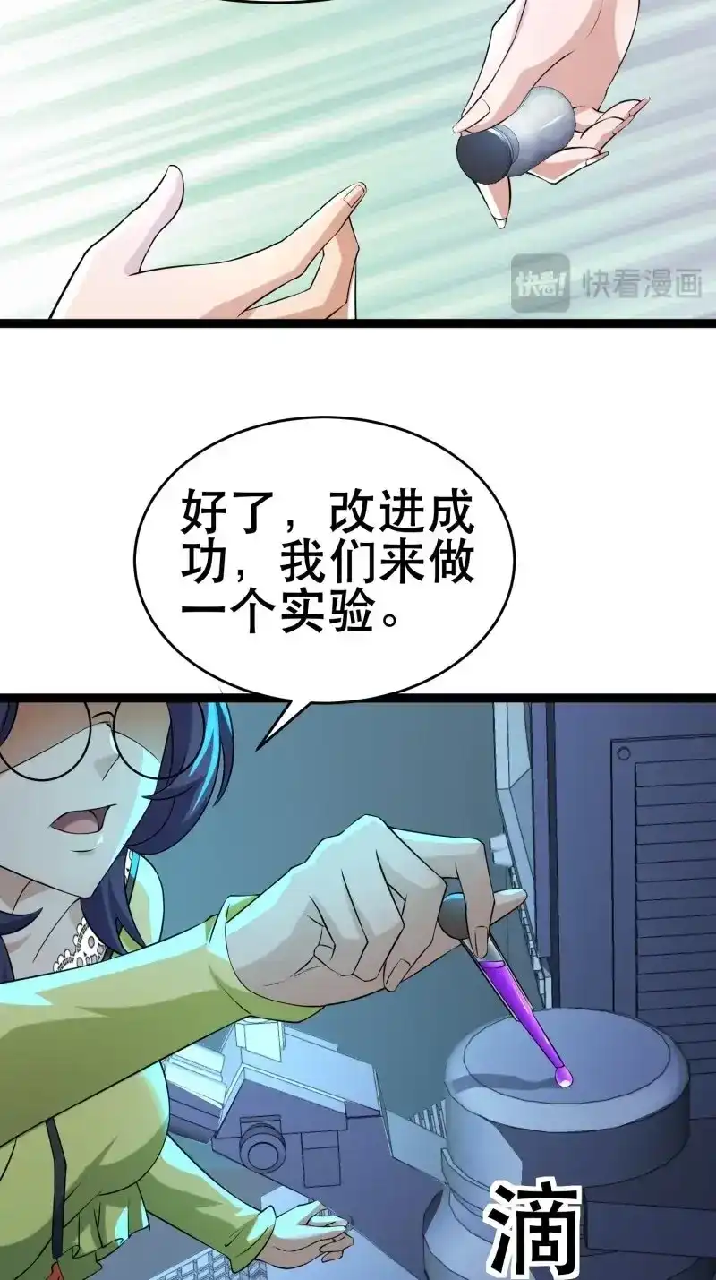 《我在末世有座黄金宫》第107话 105 一吻赏英雄 第15页