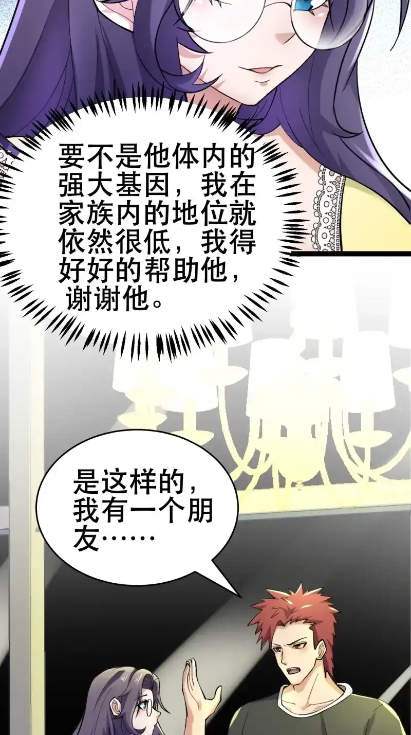 《我在末世有座黄金宫》第107话 105 一吻赏英雄 第8页
