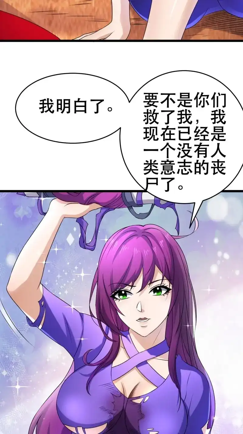 《我在末世有座黄金宫》第107话 105 一吻赏英雄 第38页