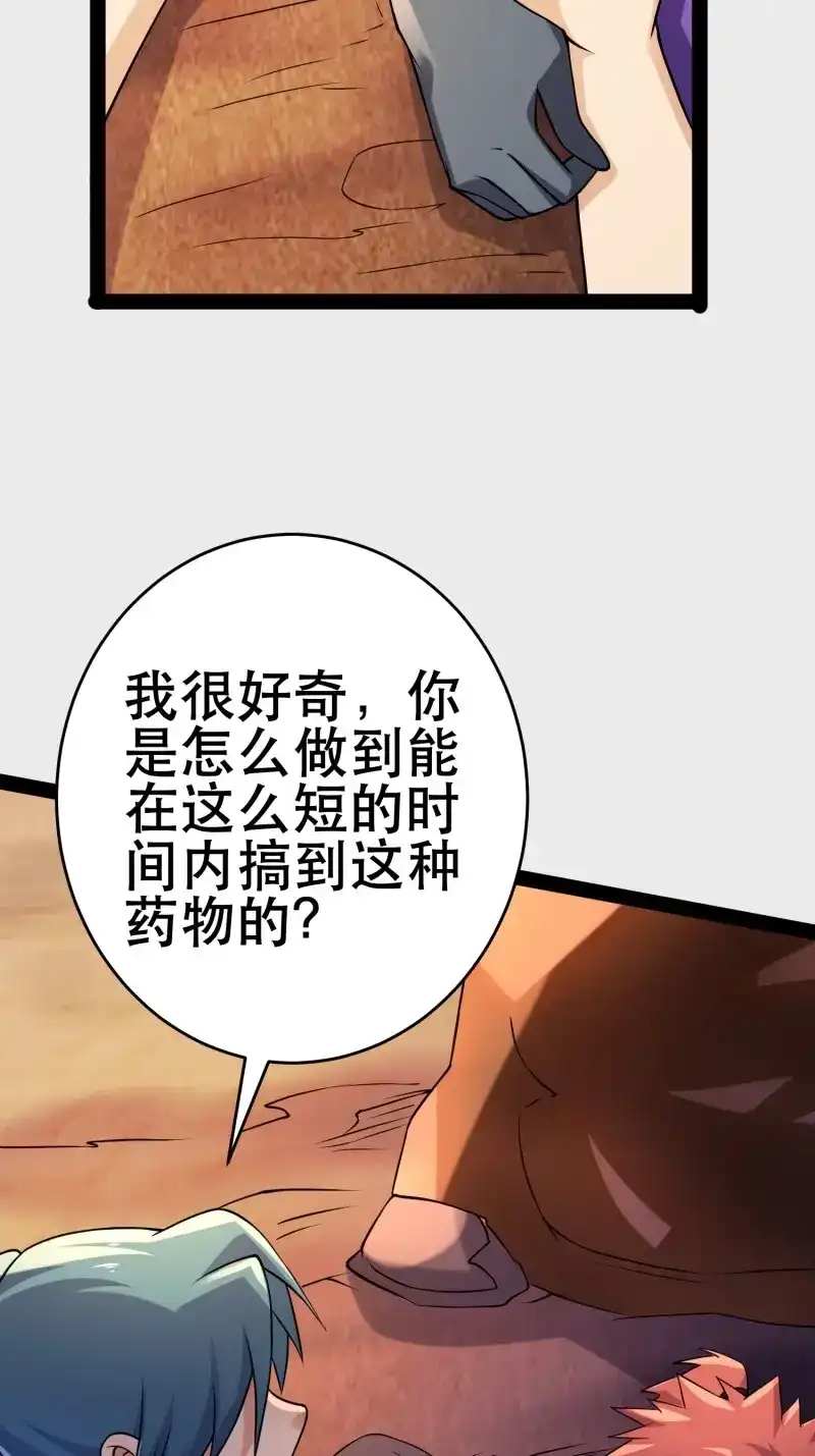 《我在末世有座黄金宫》第107话 105 一吻赏英雄 第29页