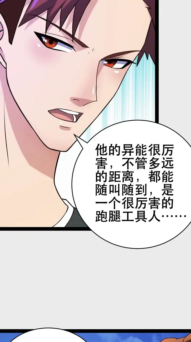 《我在末世有座黄金宫》第107话 105 一吻赏英雄 第31页