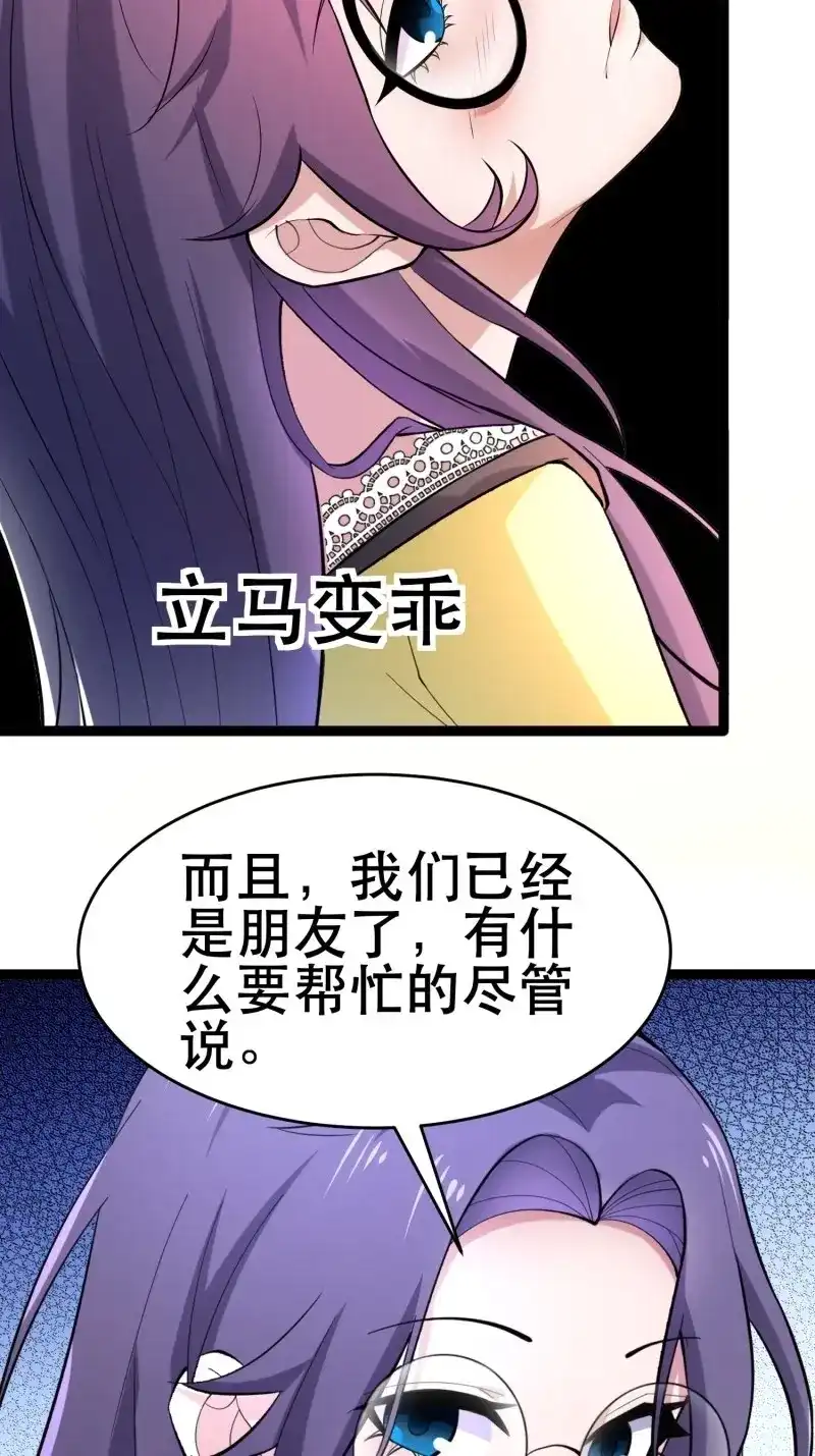 《我在末世有座黄金宫》第107话 105 一吻赏英雄 第7页