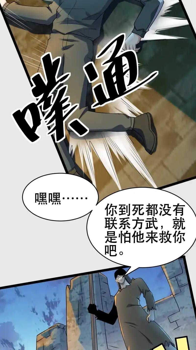 《我在末世有座黄金宫》第108话 106 正义的下场 第19页