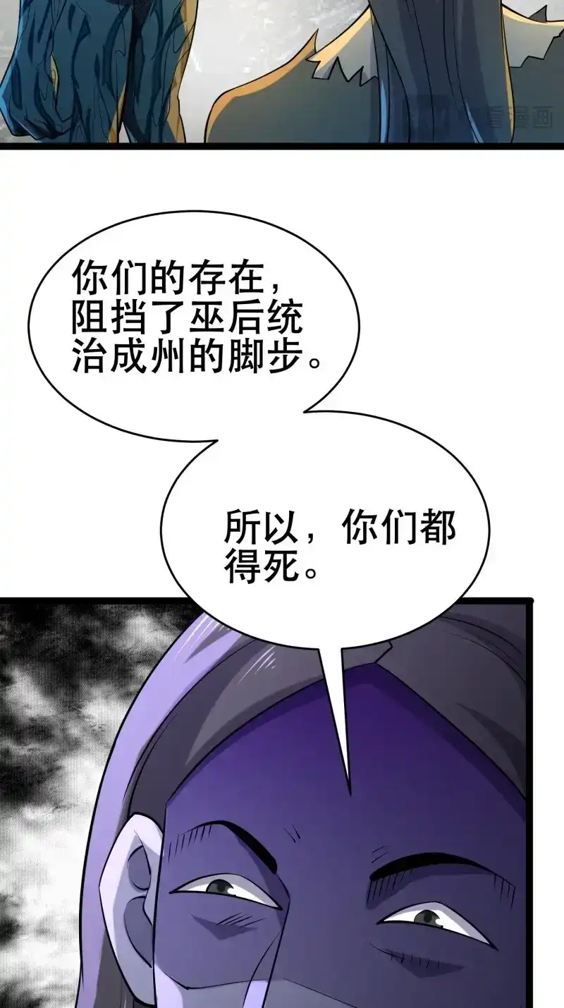 《我在末世有座黄金宫》第108话 106 正义的下场 第15页