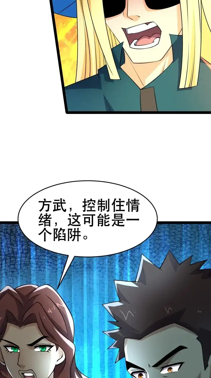 《我在末世有座黄金宫》第108话 106 正义的下场 第27页