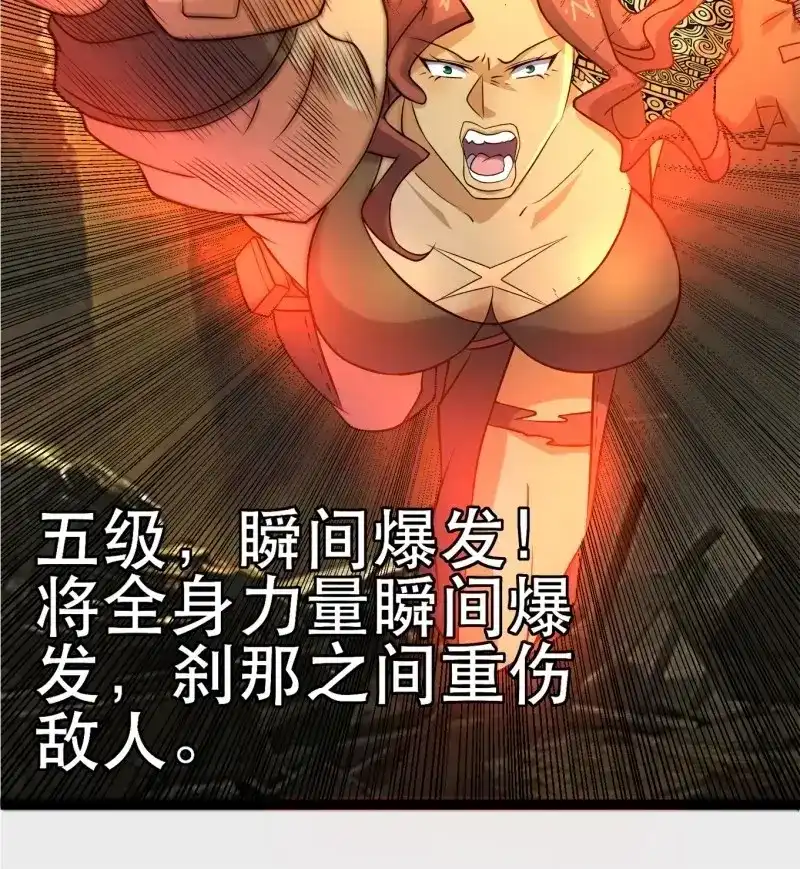 《我在末世有座黄金宫》第108话 106 正义的下场 第45页