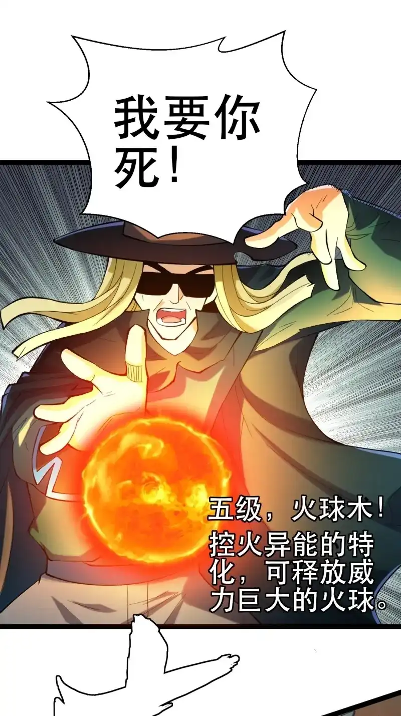 《我在末世有座黄金宫》第108话 106 正义的下场 第33页