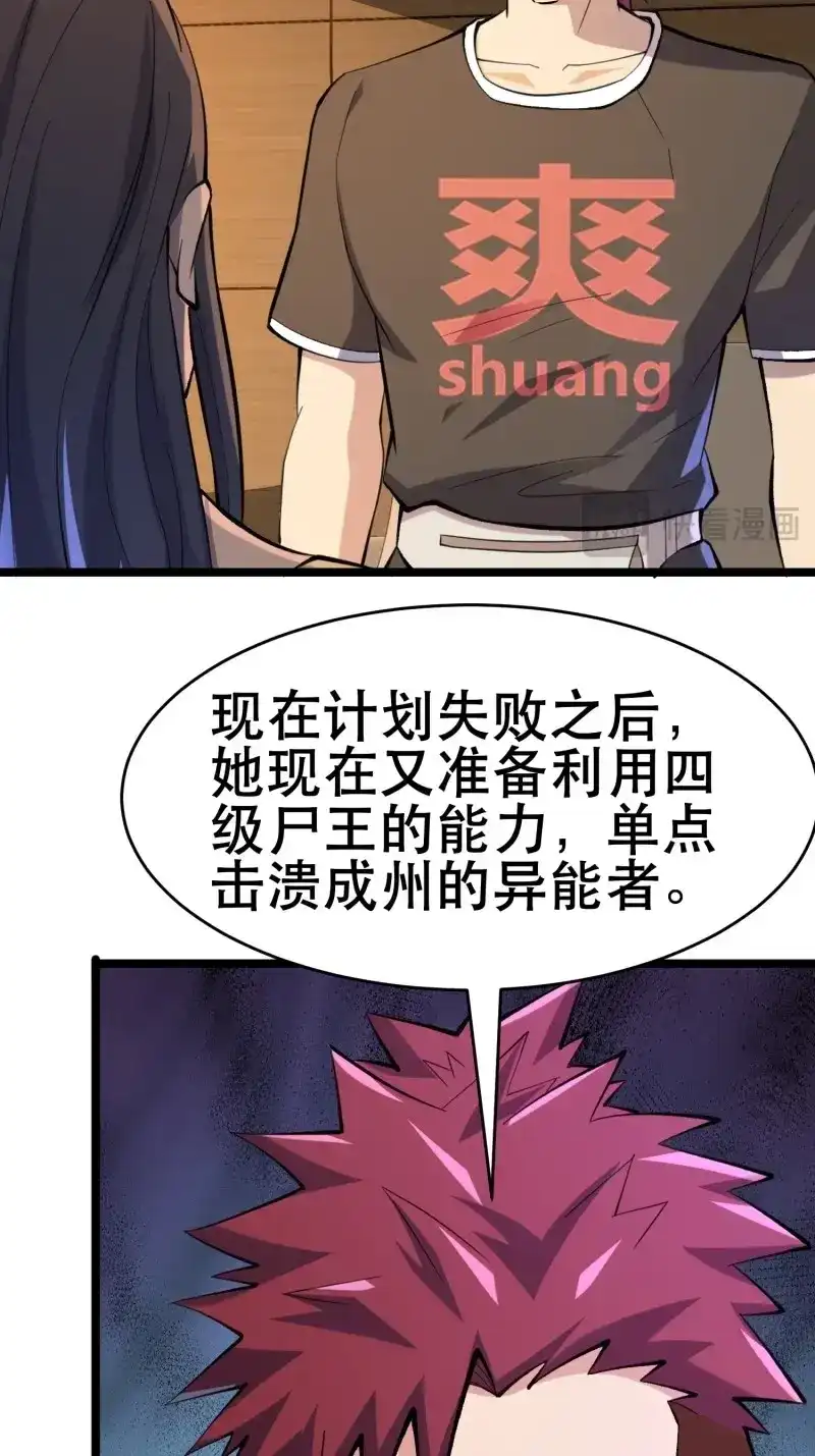 《我在末世有座黄金宫》第108话 106 正义的下场 第7页