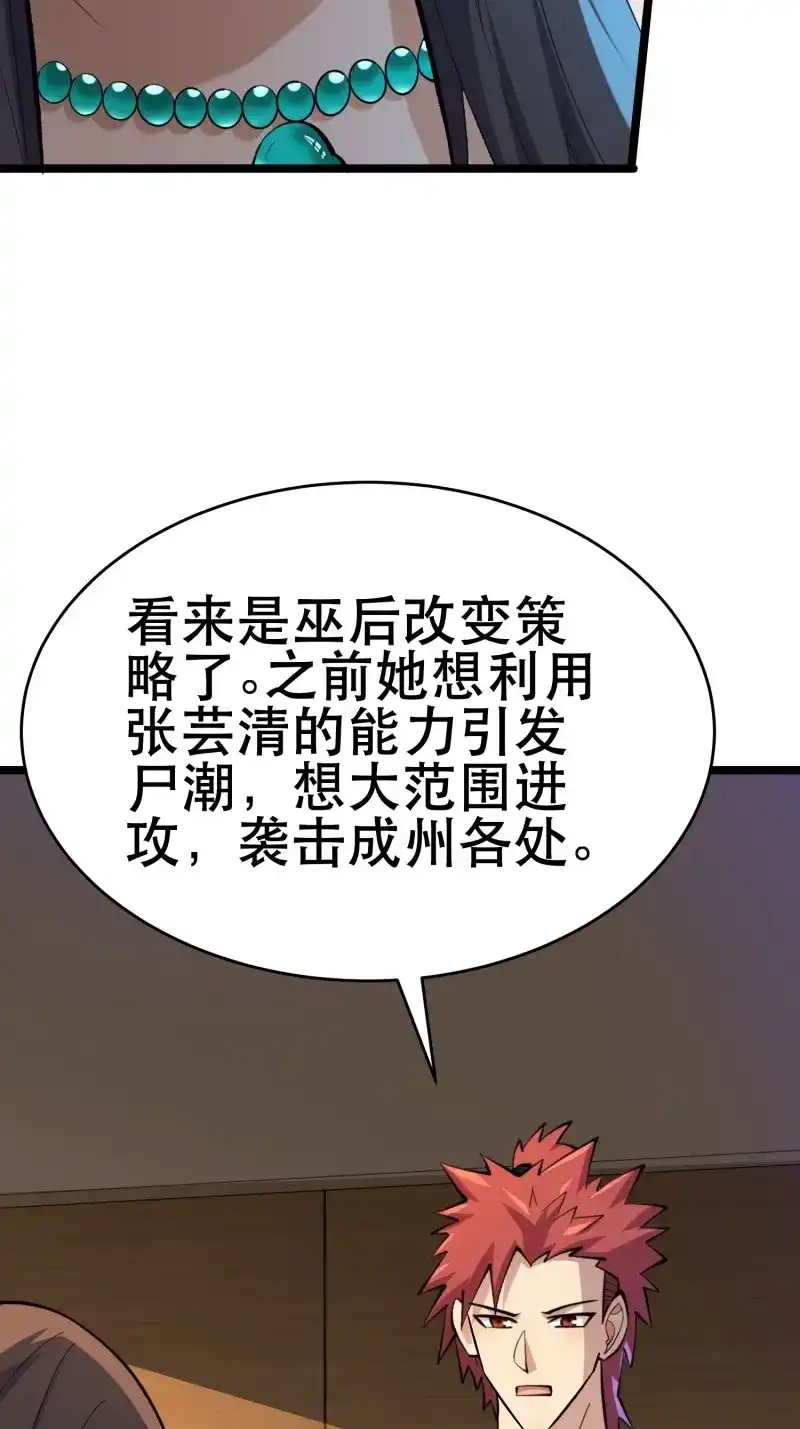 《我在末世有座黄金宫》第108话 106 正义的下场 第6页