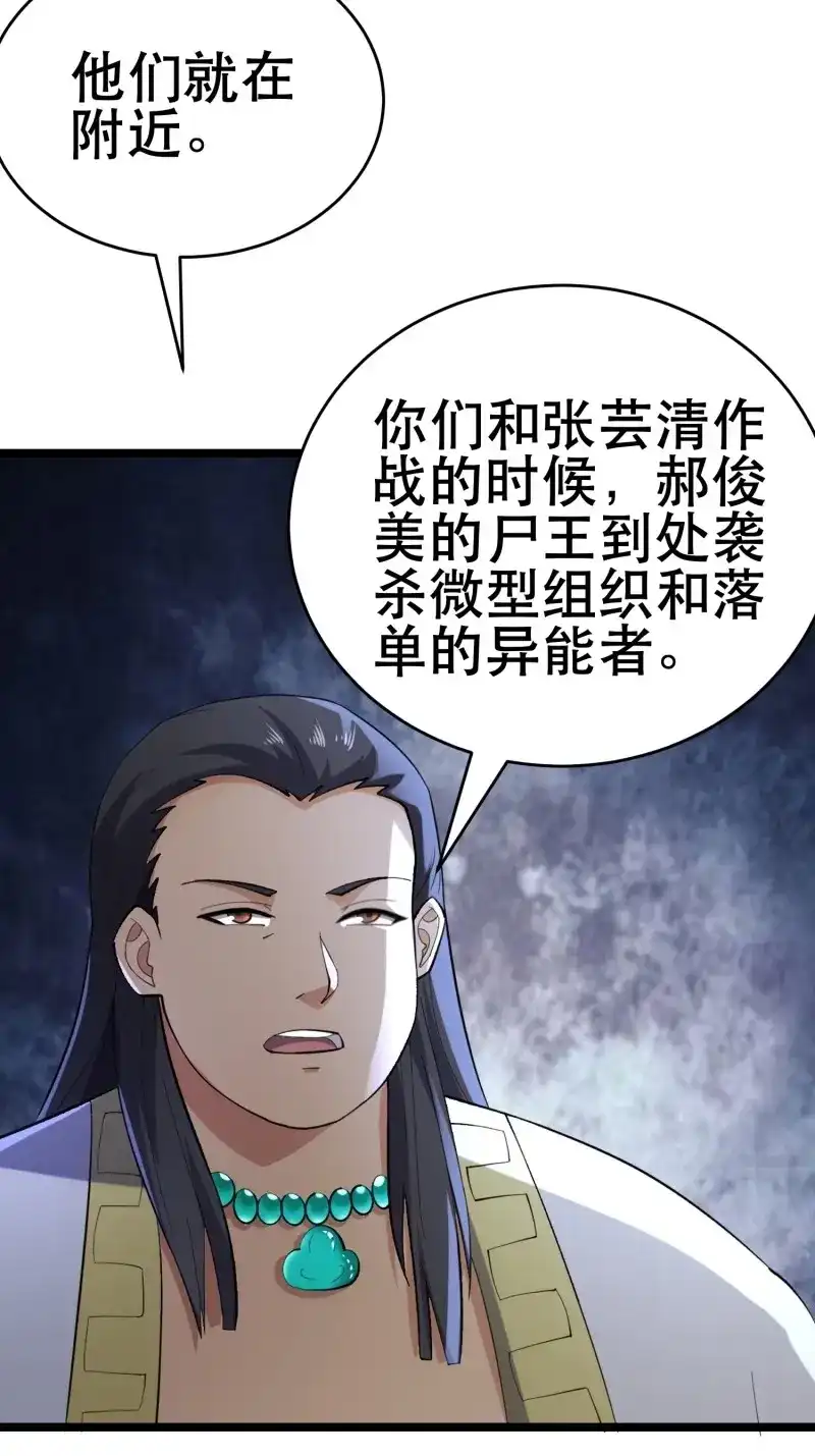 《我在末世有座黄金宫》第108话 106 正义的下场 第4页