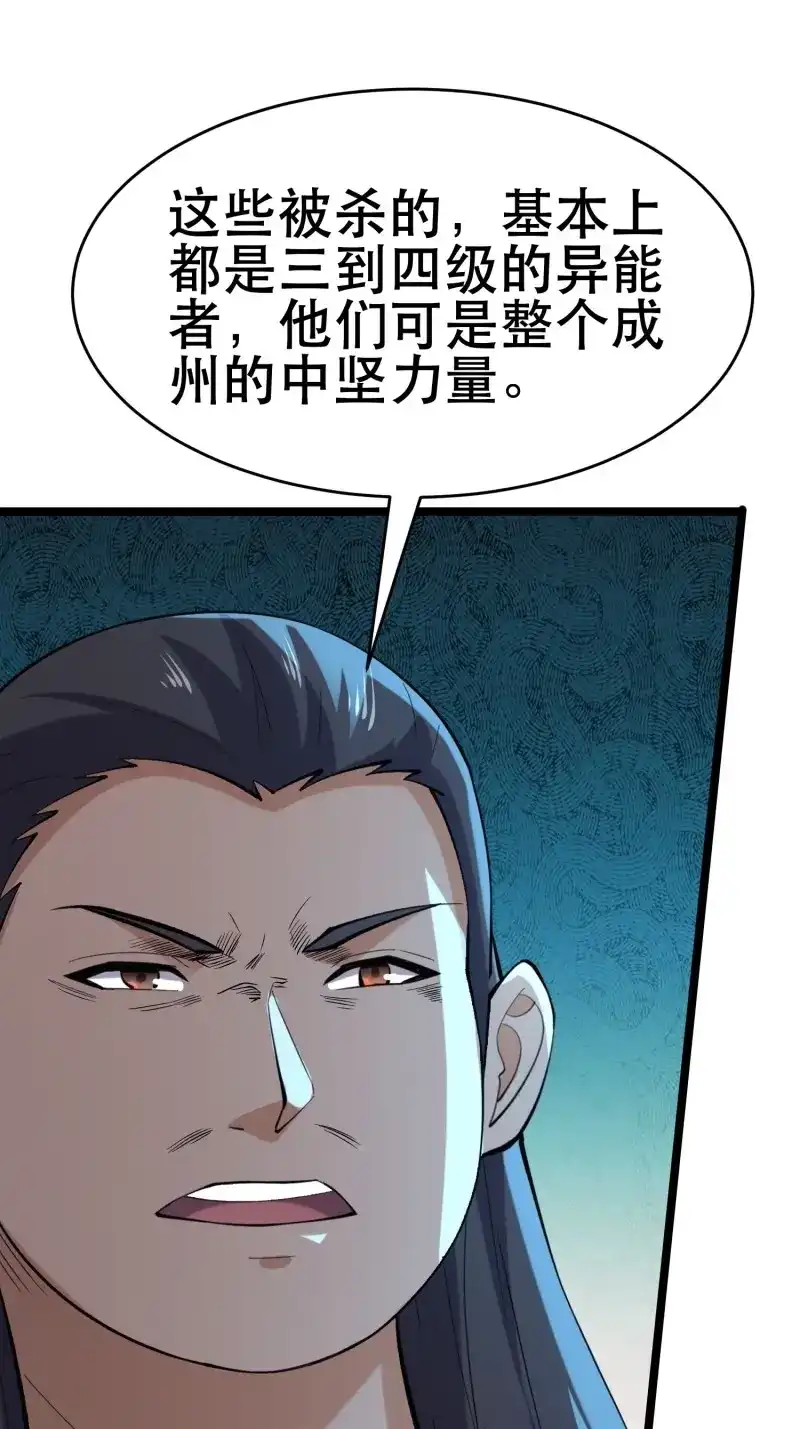 《我在末世有座黄金宫》第108话 106 正义的下场 第5页