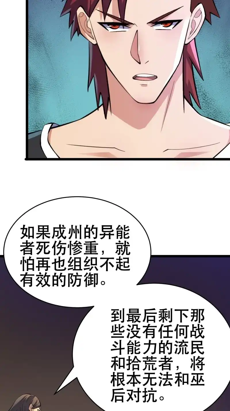 《我在末世有座黄金宫》第108话 106 正义的下场 第8页