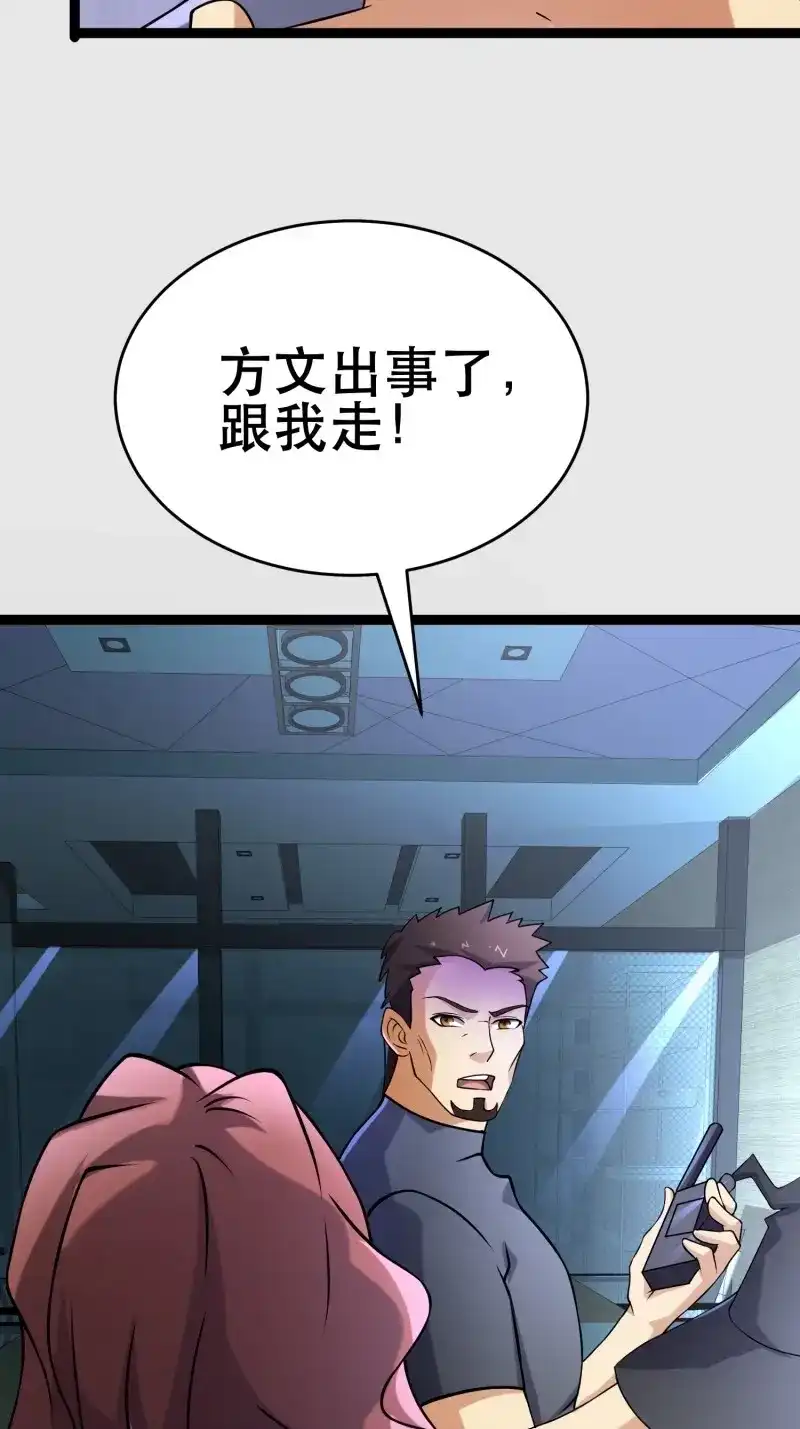 《我在末世有座黄金宫》第108话 106 正义的下场 第23页
