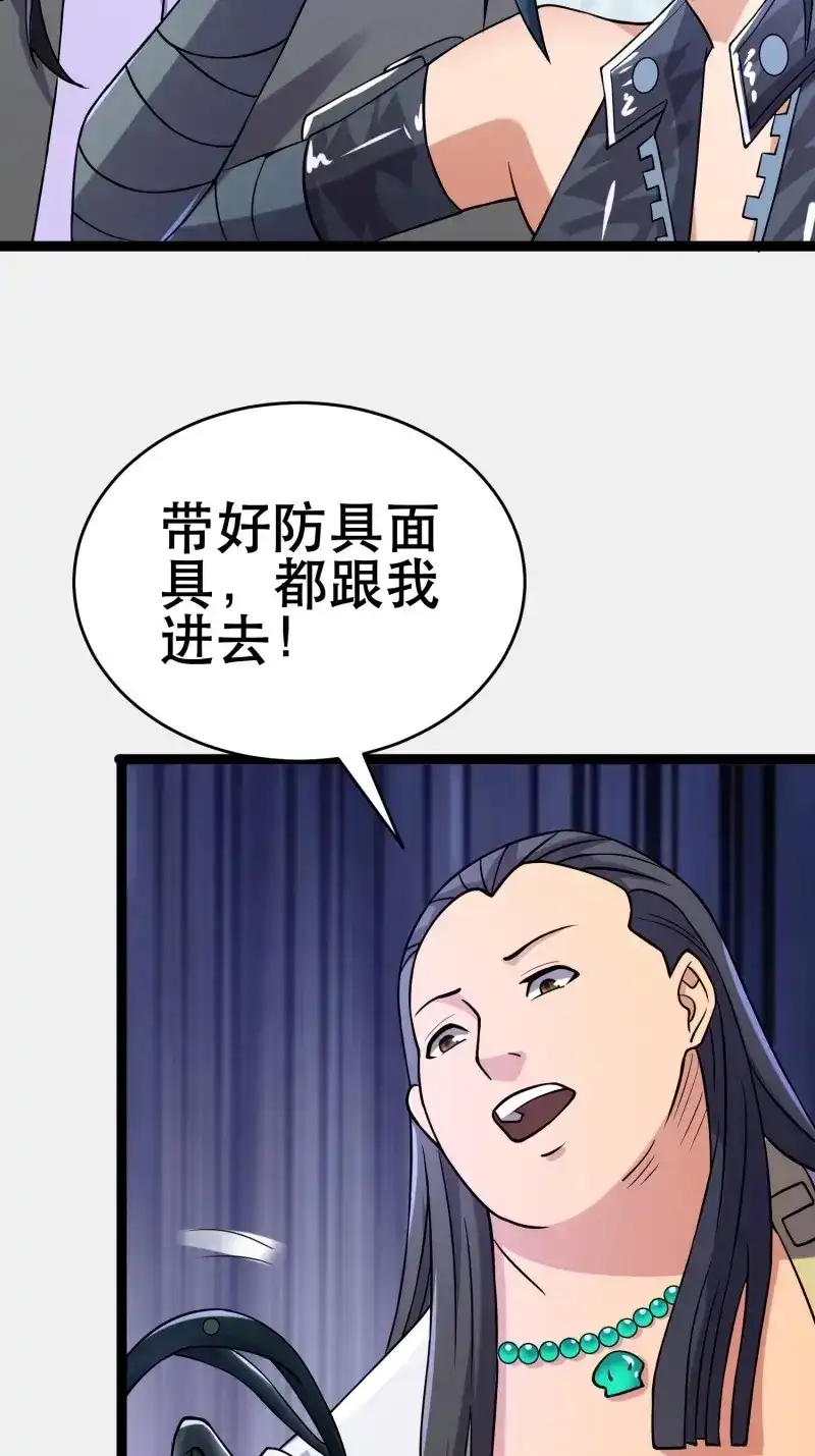 《我在末世有座黄金宫》第109话 107 出招，哭不回死者 第55页