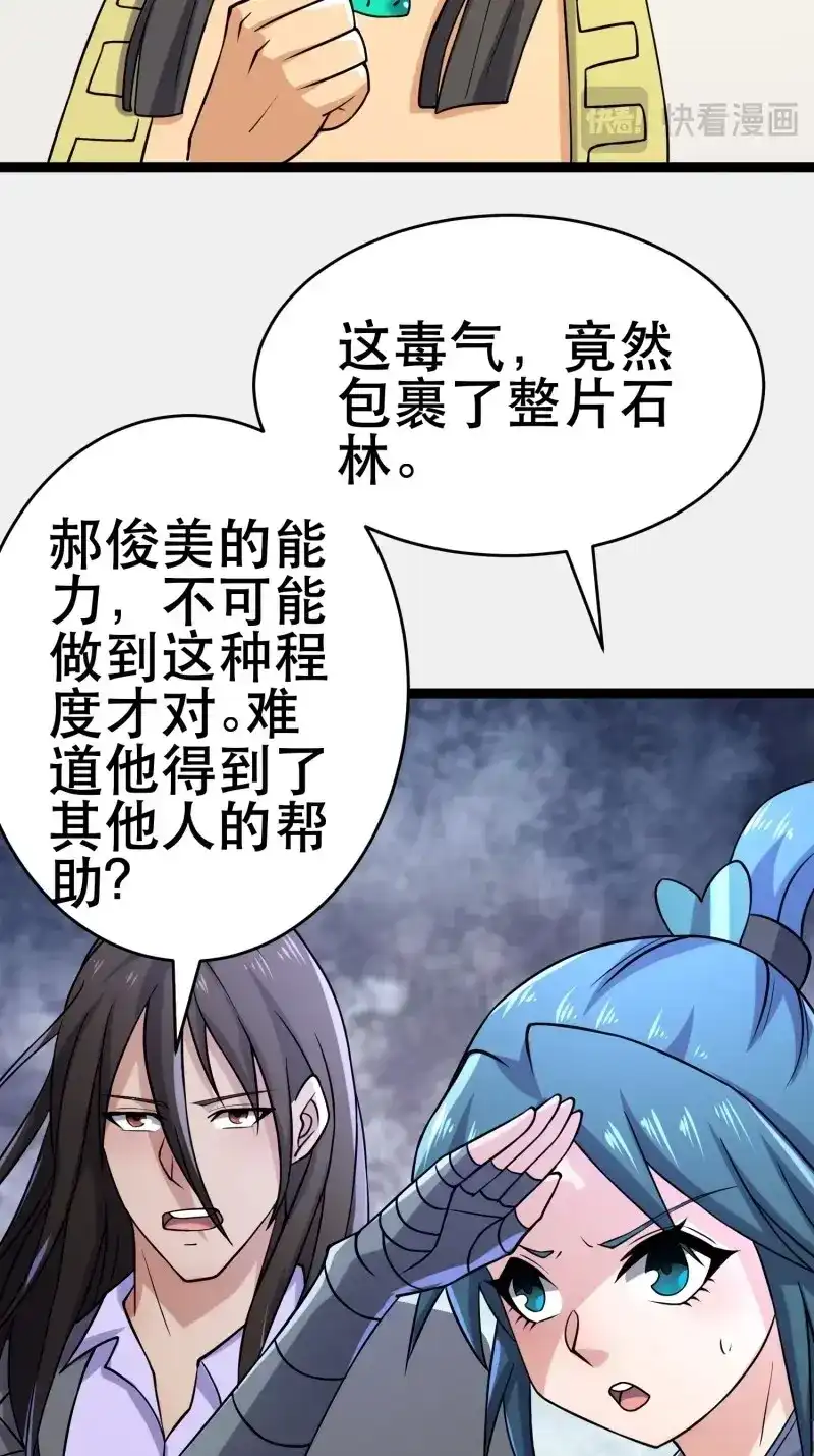 《我在末世有座黄金宫》第109话 107 出招，哭不回死者 第54页