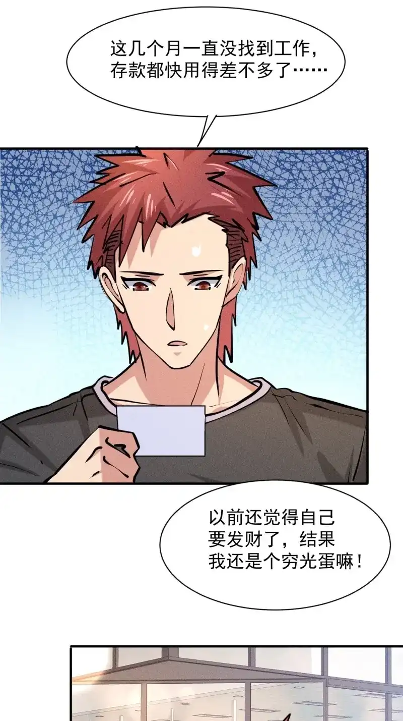 《我在末世有座黄金宫》第11话 9 触发新技能 第6页
