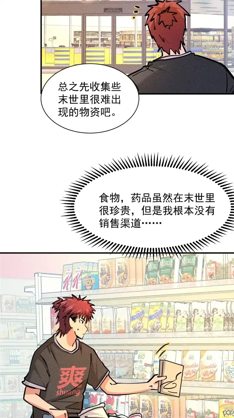 《我在末世有座黄金宫》第11话 9 触发新技能 第7页