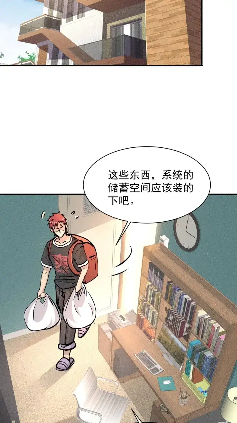 《我在末世有座黄金宫》第11话 9 触发新技能 第11页