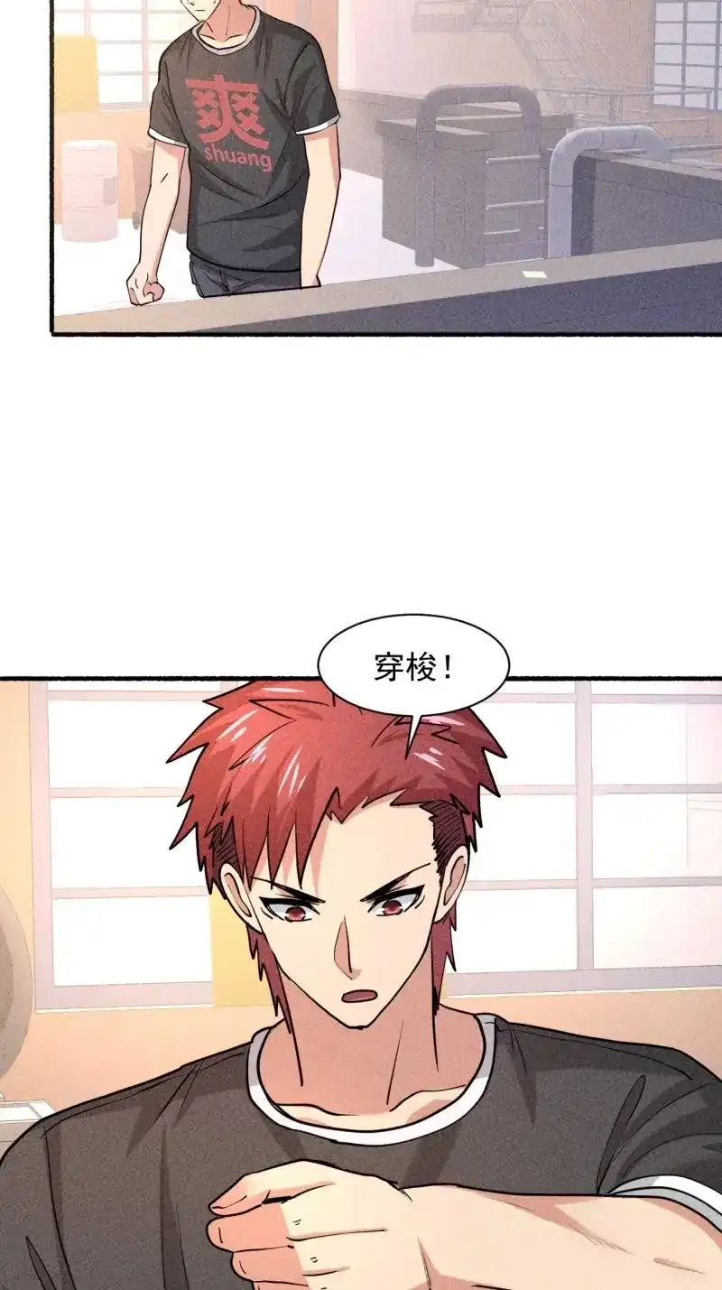 《我在末世有座黄金宫》第11话 9 触发新技能 第2页