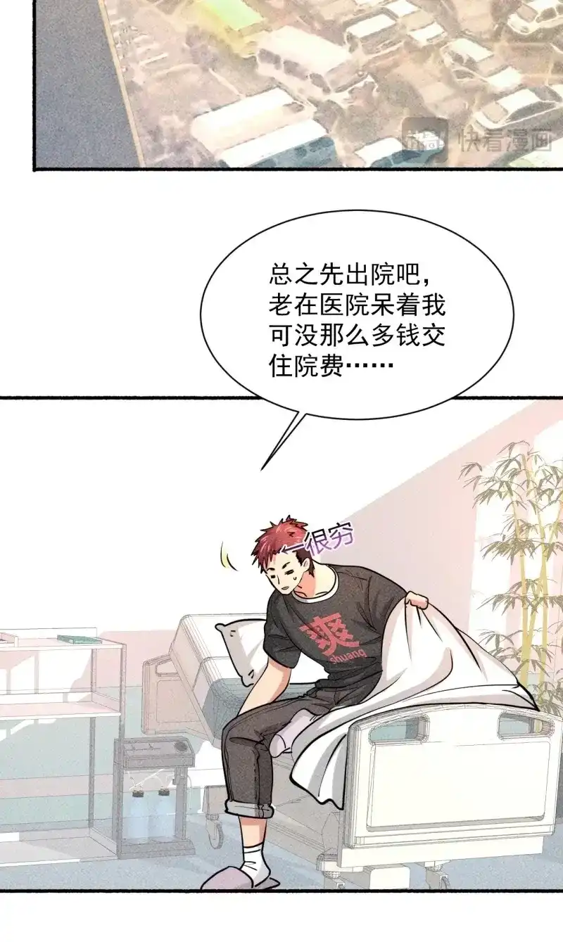 《我在末世有座黄金宫》第11话 9 触发新技能 第4页