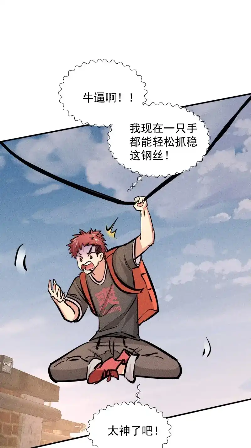 《我在末世有座黄金宫》第11话 9 触发新技能 第33页