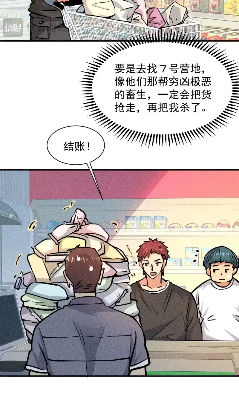 《我在末世有座黄金宫》第11话 9 触发新技能 第8页
