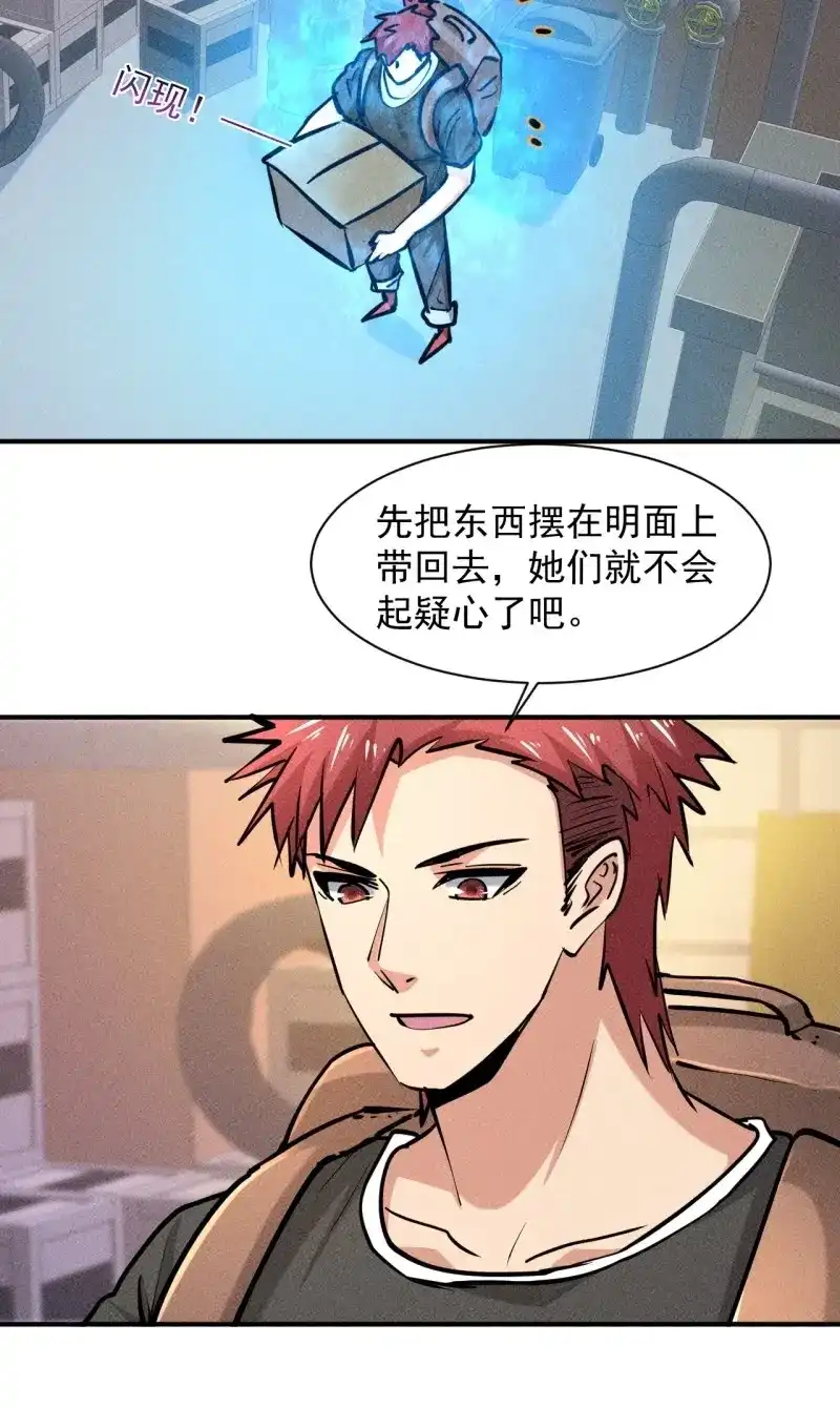 《我在末世有座黄金宫》第11话 9 触发新技能 第16页