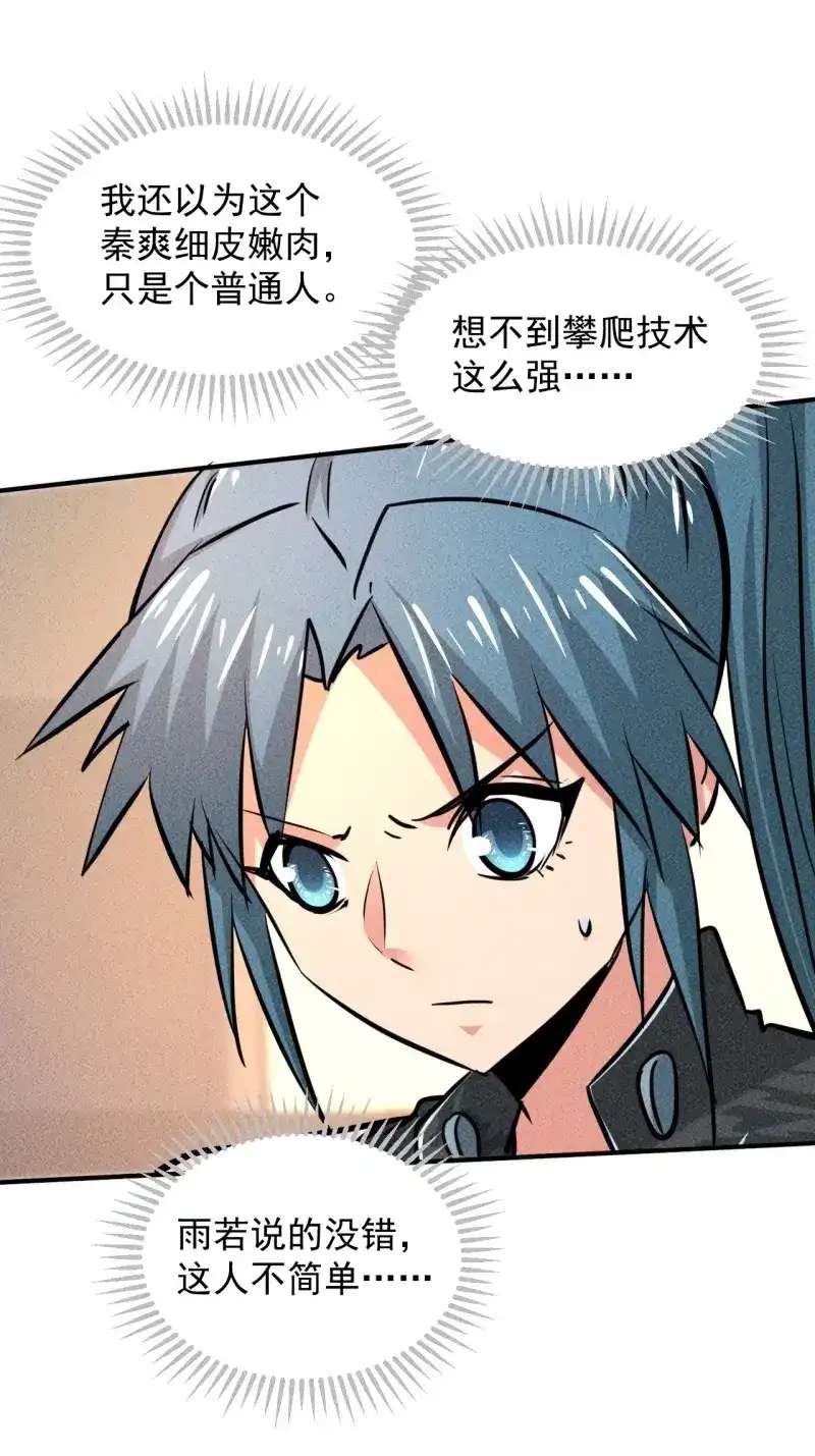 《我在末世有座黄金宫》第11话 9 触发新技能 第37页
