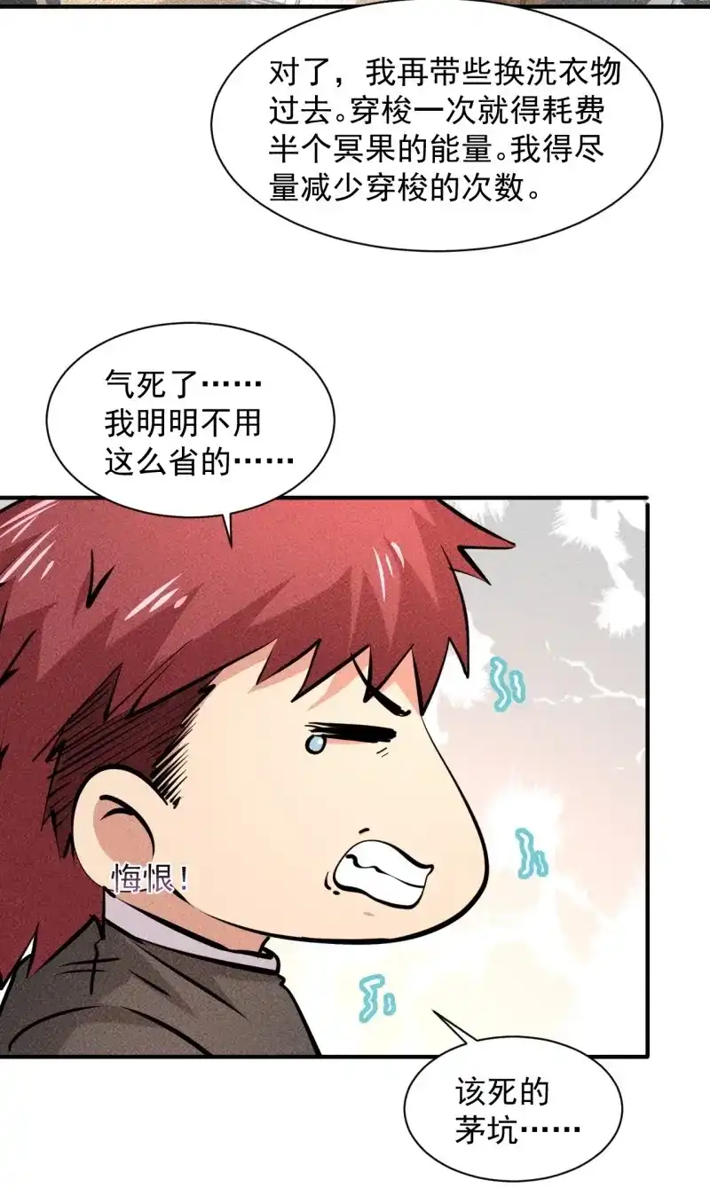 《我在末世有座黄金宫》第11话 9 触发新技能 第12页