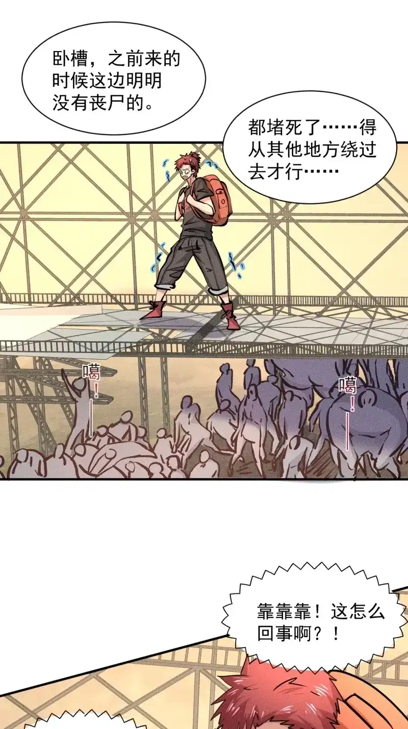 《我在末世有座黄金宫》第11话 9 触发新技能 第17页