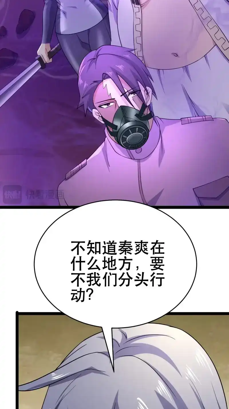 《我在末世有座黄金宫》第110话 108 清爽峰 第32页