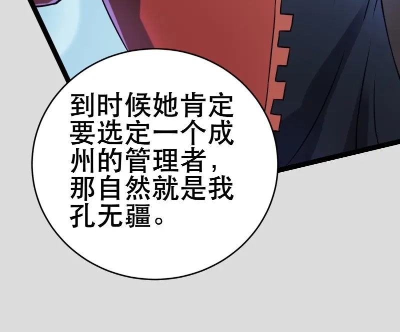《我在末世有座黄金宫》第110话 108 清爽峰 第49页