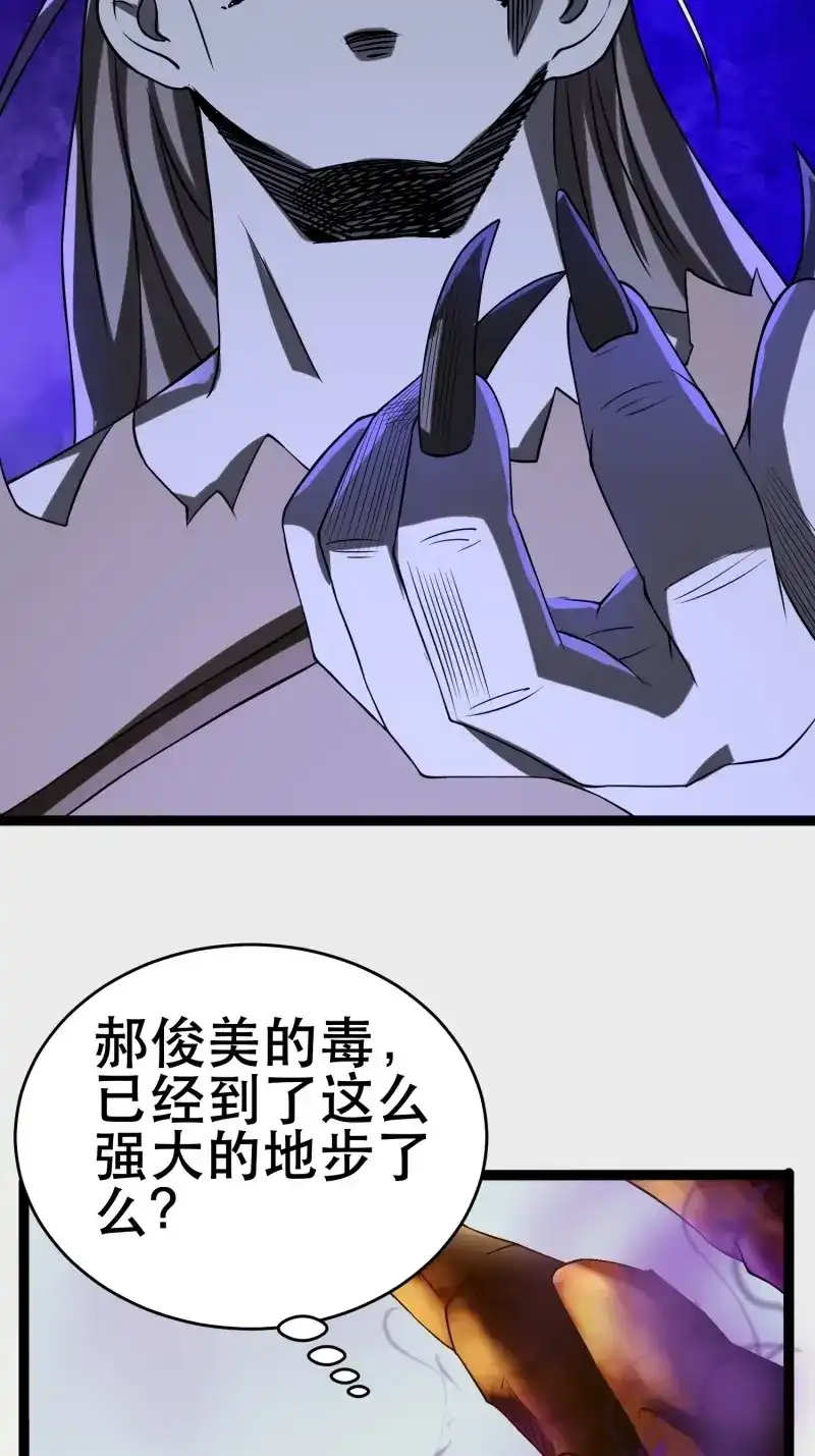 《我在末世有座黄金宫》第110话 108 清爽峰 第8页