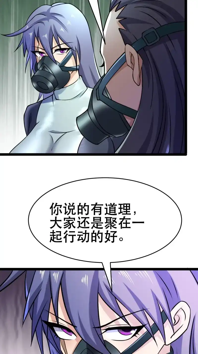 《我在末世有座黄金宫》第110话 108 清爽峰 第35页