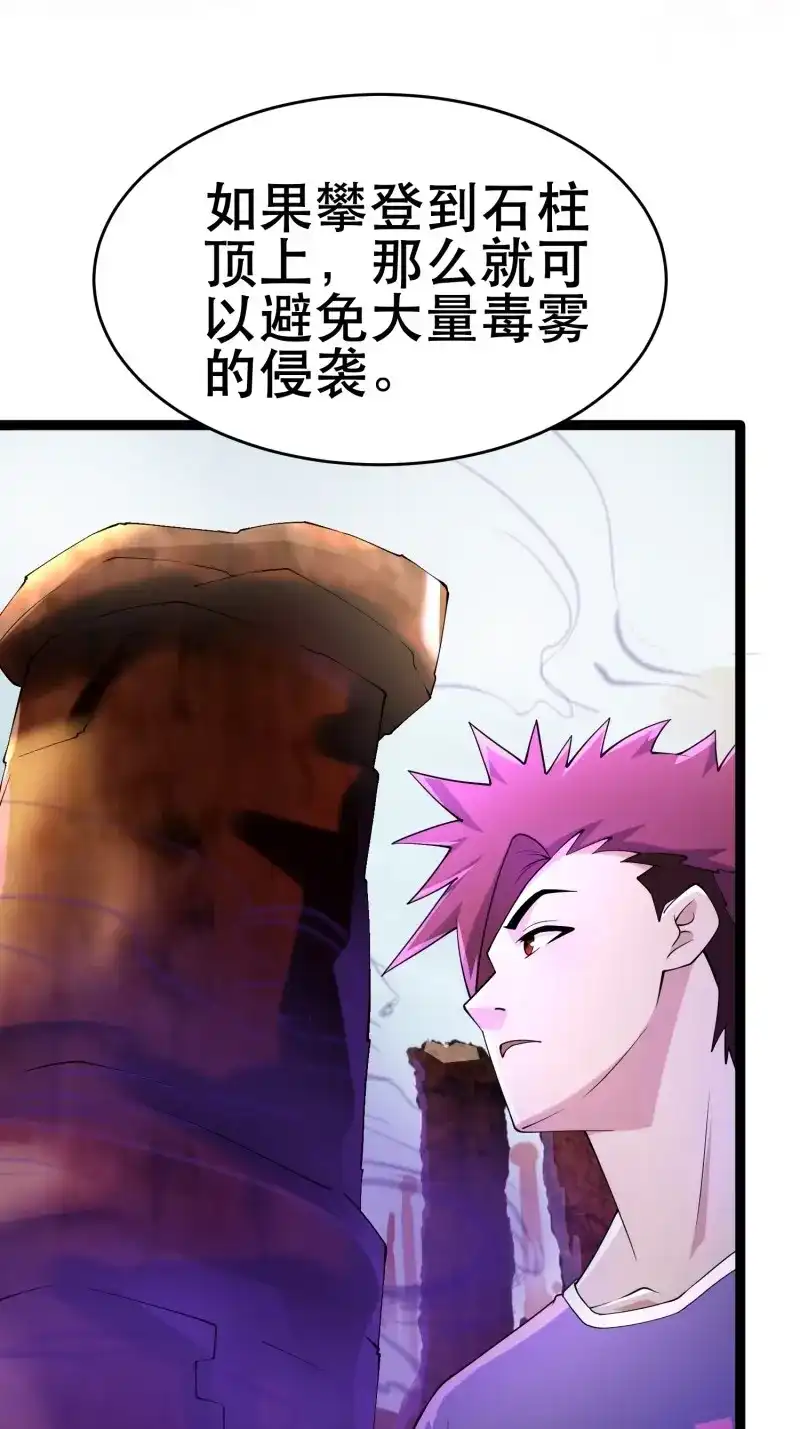 《我在末世有座黄金宫》第110话 108 清爽峰 第11页