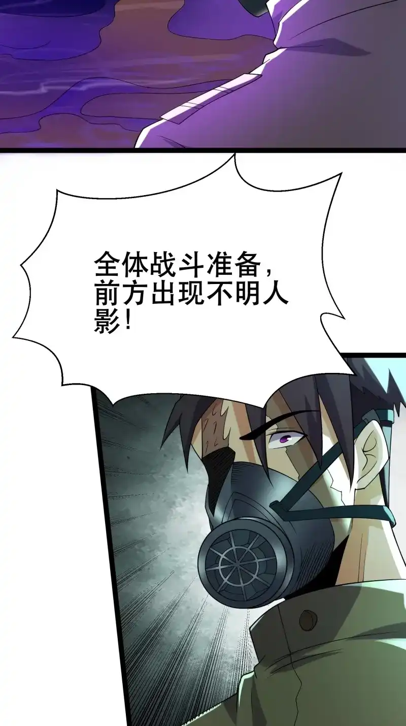 《我在末世有座黄金宫》第110话 108 清爽峰 第37页