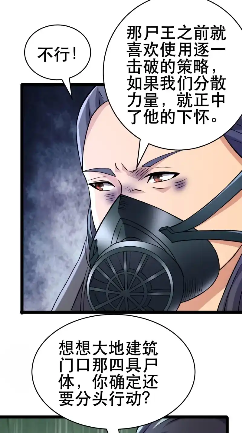 《我在末世有座黄金宫》第110话 108 清爽峰 第34页