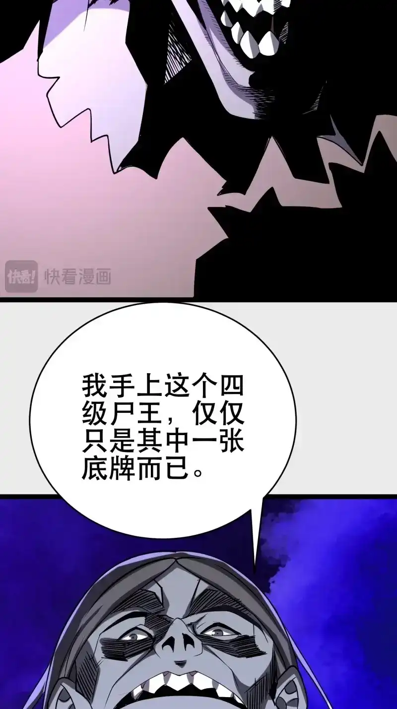 《我在末世有座黄金宫》第110话 108 清爽峰 第7页